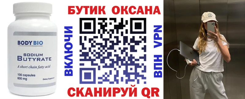 БУТИРАТ вода  Иланский 