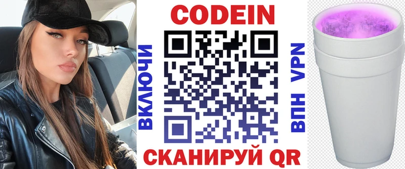 Кодеиновый сироп Lean напиток Lean (лин)  Иланский 